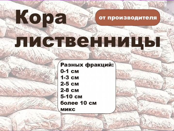 Мульча – кора лиственницы 2-5 см