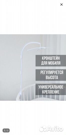 Кронштэйн для мобиля и музыкальный блок