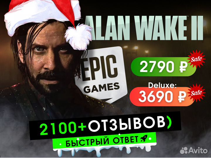 Alan Wake 2 Epic games / пк / Русский язык
