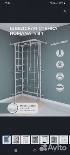 Детская шведская стенка