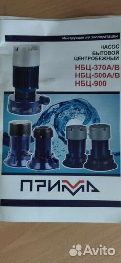 Носос центробежный