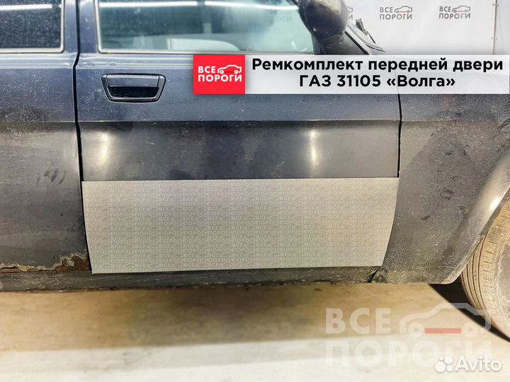 Ремкомплект двери газ 31105 