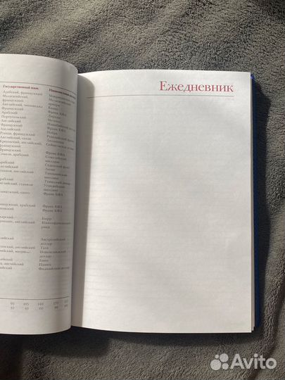 Ежедневники новые недатированные