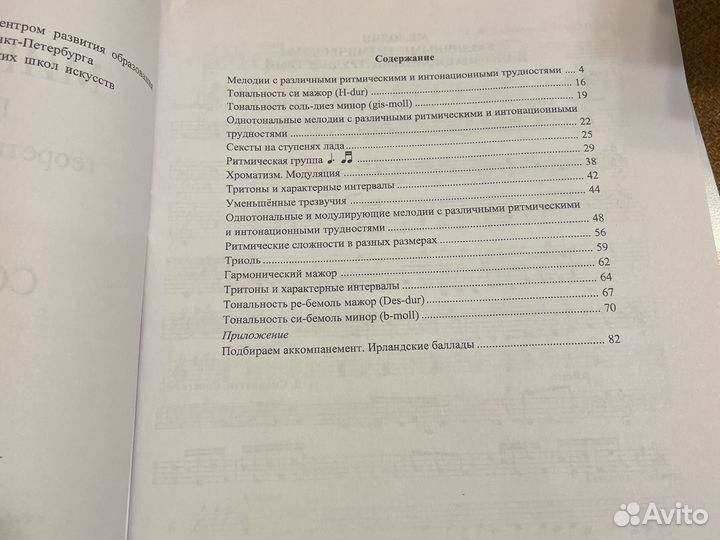 Учебник по сальфеджио 5 класс