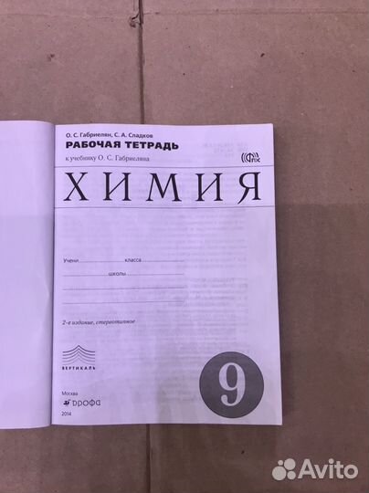 Рабочая тетрадь по химии 9 класс