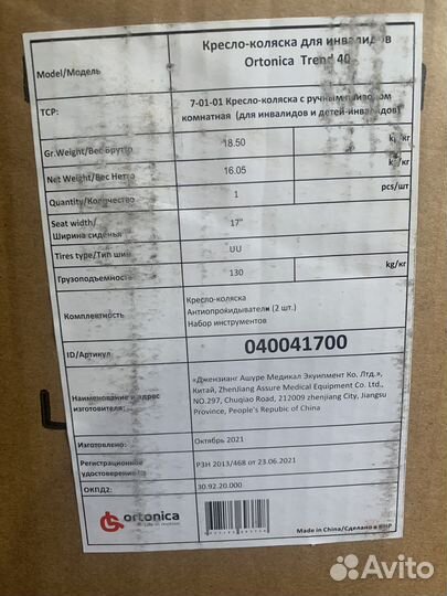 Коляска инвалидная Ortonica Trend 40 новая