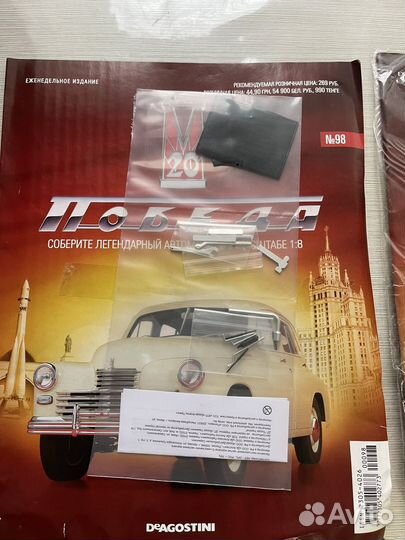 Детали Деагостини Победа 1/8 выпуски 98,99,100
