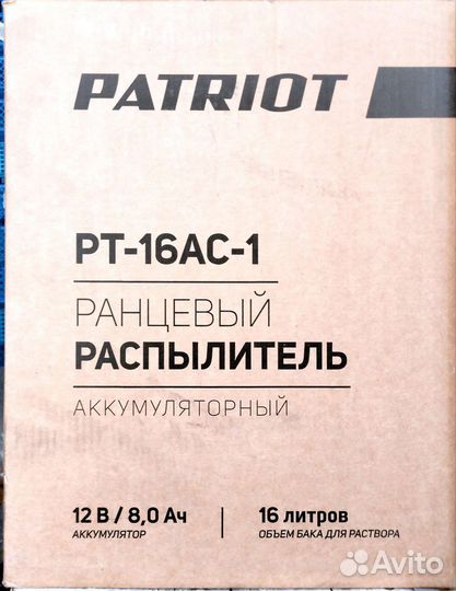 Опрыскиватель садовый аккумуляторный