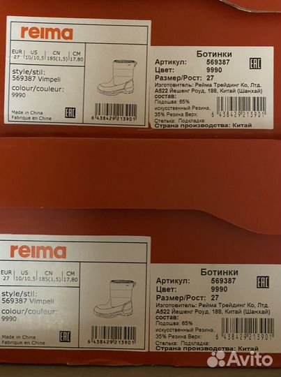 Ботинки reima tec