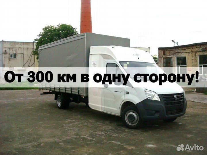 Грузоперевозки газель межгород, переезды от 300 км