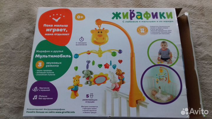 Жирафики / Мультифункциональный мобиль 