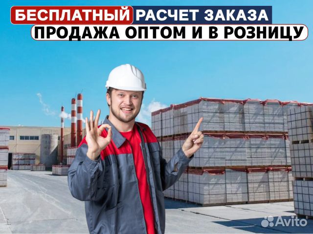 Газоблок Поревит / Опт и Розница