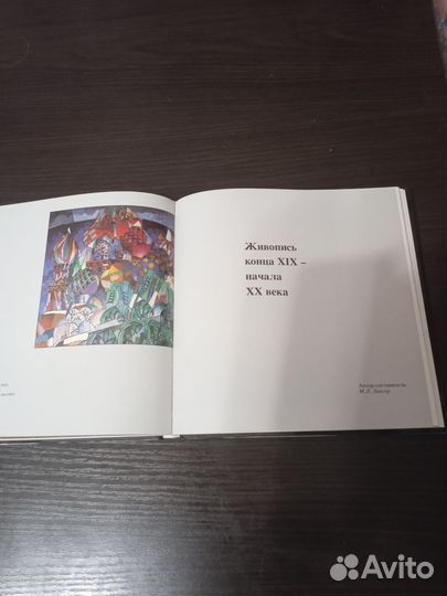 Государственная третьяковская галерея