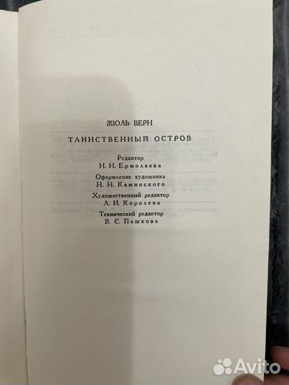 Книга таинственный остров