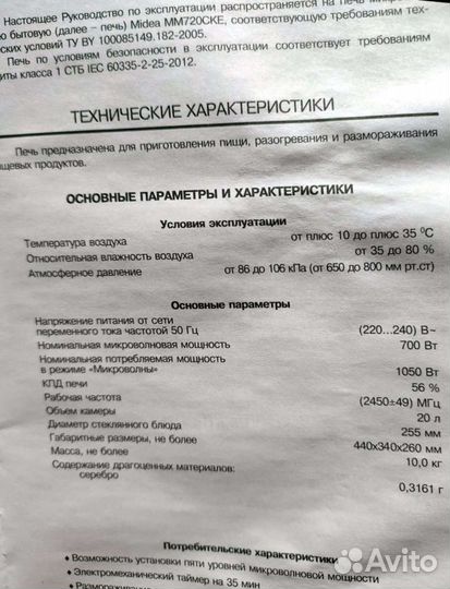 Микроволновая печь Midea