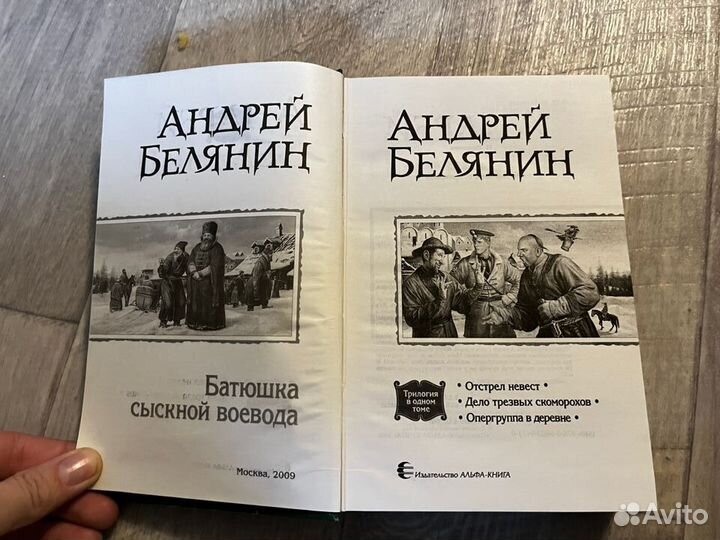 Андрей Белянин - Батюшка сыскной воевода