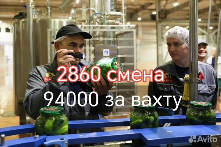 Вахта упаковщик консерв жилье и питание