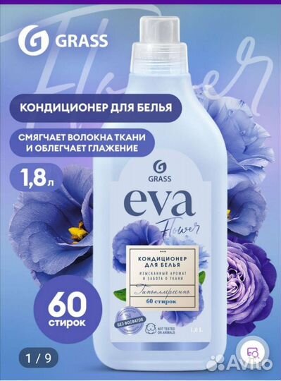 Кондиционер для белья