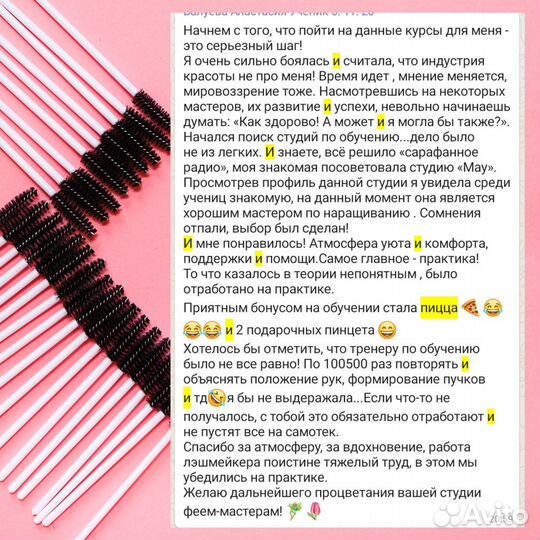 Базовый курс наращивания ресниц