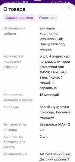 Мобиль на кроватку 