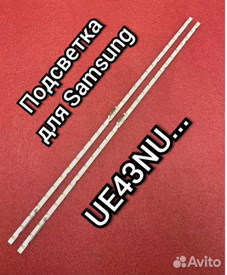 Подсветка для Samsung ue43nu7120 ue43nu7140u UE43N