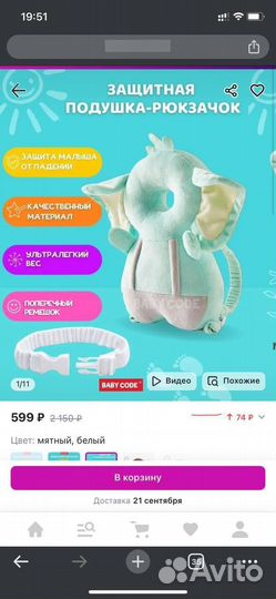 Защитная подушечка для маленьких)