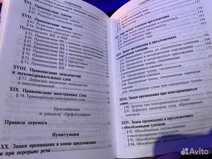 Справочник по русскому языку