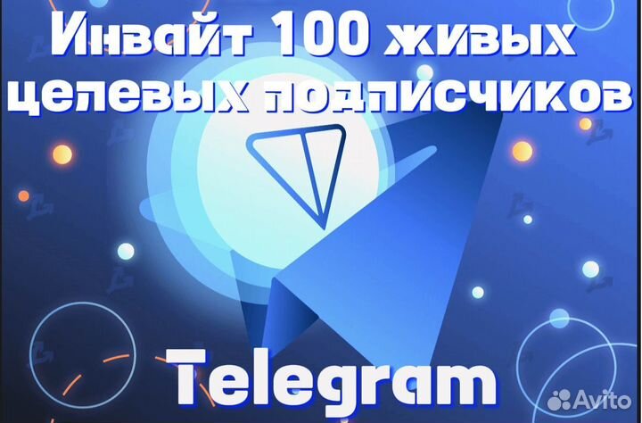 Продвижение телеграм,телеграмм рассылка,инвайтинг
