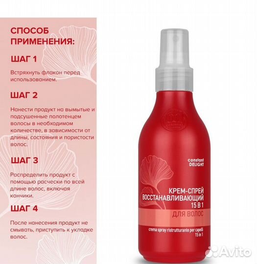 Спрей для волос 15 в 1 от Constant Delight