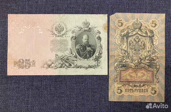 Царские банкноты