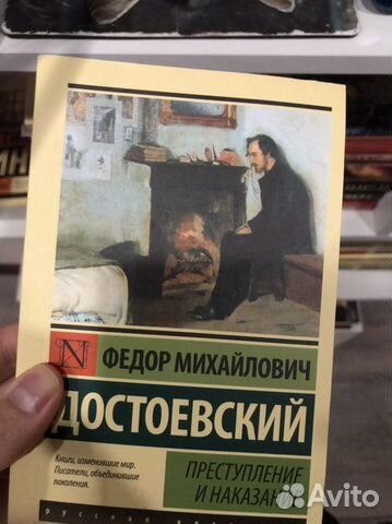 Преступление и наказание