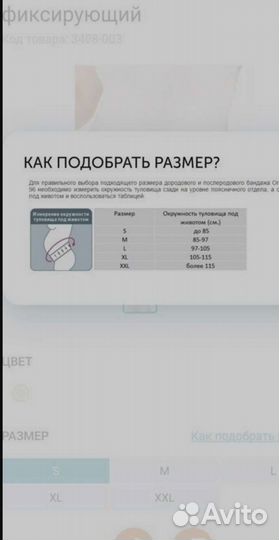 Бандаж для беременных