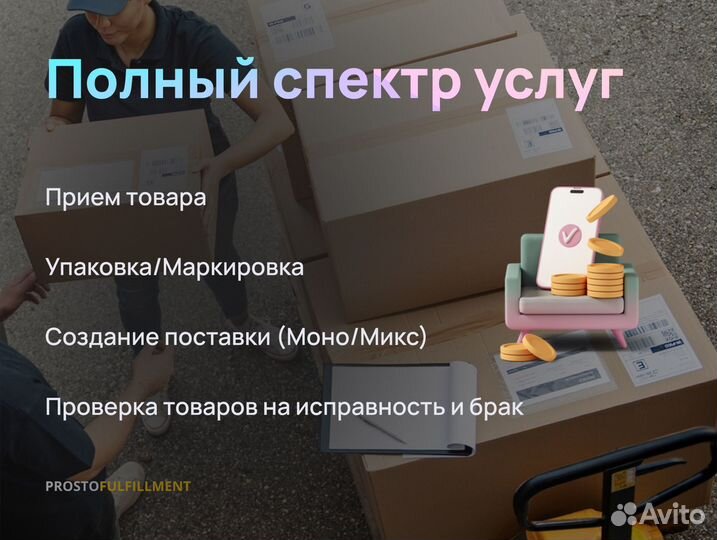 Фулфилмент wildberries ozon