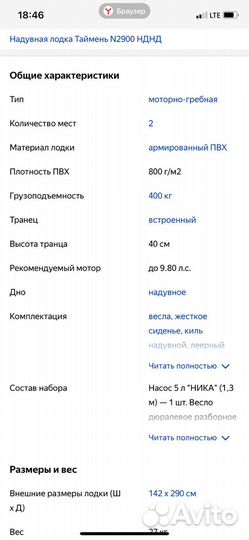Лодка таймень 2900