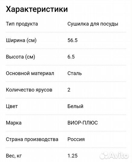 Сушилка для посуды с рамкой Виор-плюс