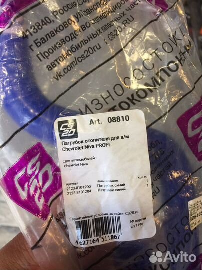 Нива Шевроле силиконовые шланги отопителя