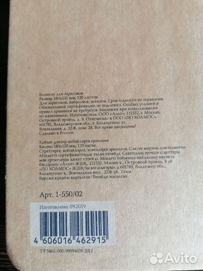 Скетчбук крафт