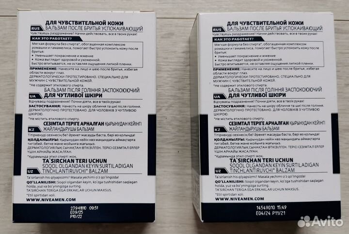 Nivea бальзам после бритья для чувствительной кожи