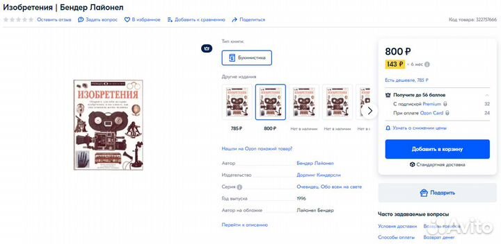 Детская книга Изобретения