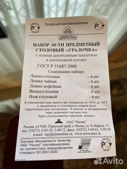 Набор столовых приборов 30 предметов