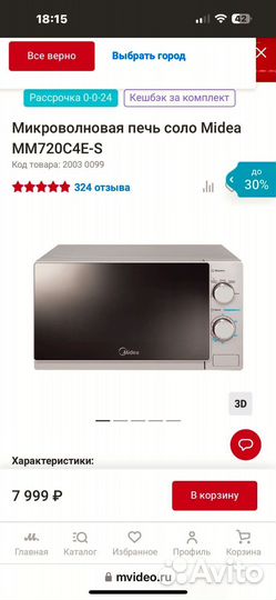 Микроволновая печь Midea MM720C4E-S