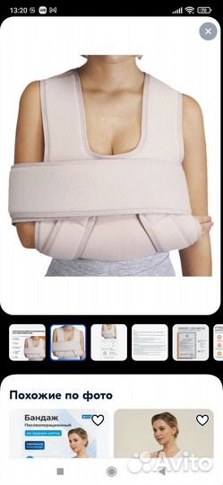 Бандаж для плечевого сустава orliman косынка