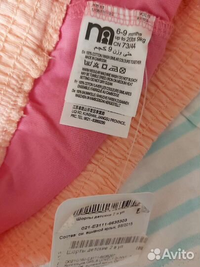 Комплект шорт для девочек 6-9 месяцев, 2 шт