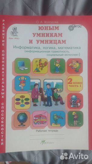 Юным умникам и умницам Холодова 2 класс