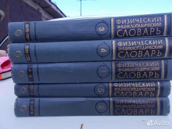 Физический Энциклопедический словарь