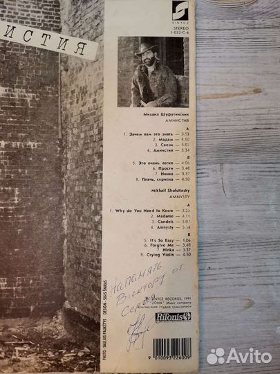 Грампластинка Михаил Шуфутинский