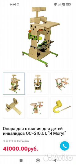 Опора для стояния дцп
