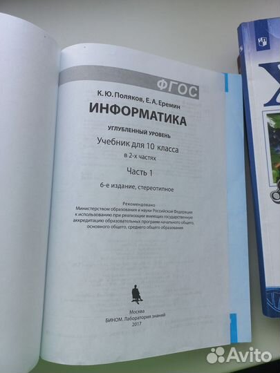 Учебник по информатике 10кл углубленный уровень