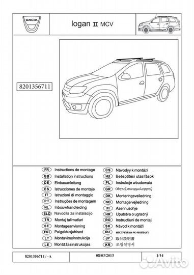 Багажник Dacia Logan MCV 2