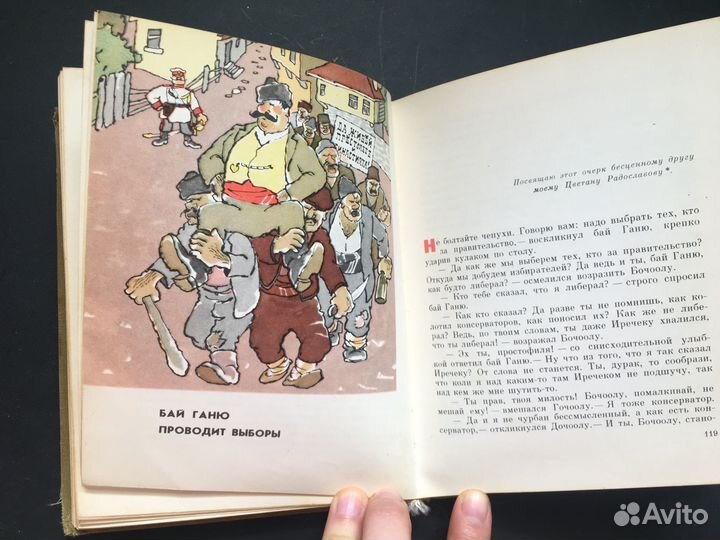 Бай Ганю, Константинов, 1968